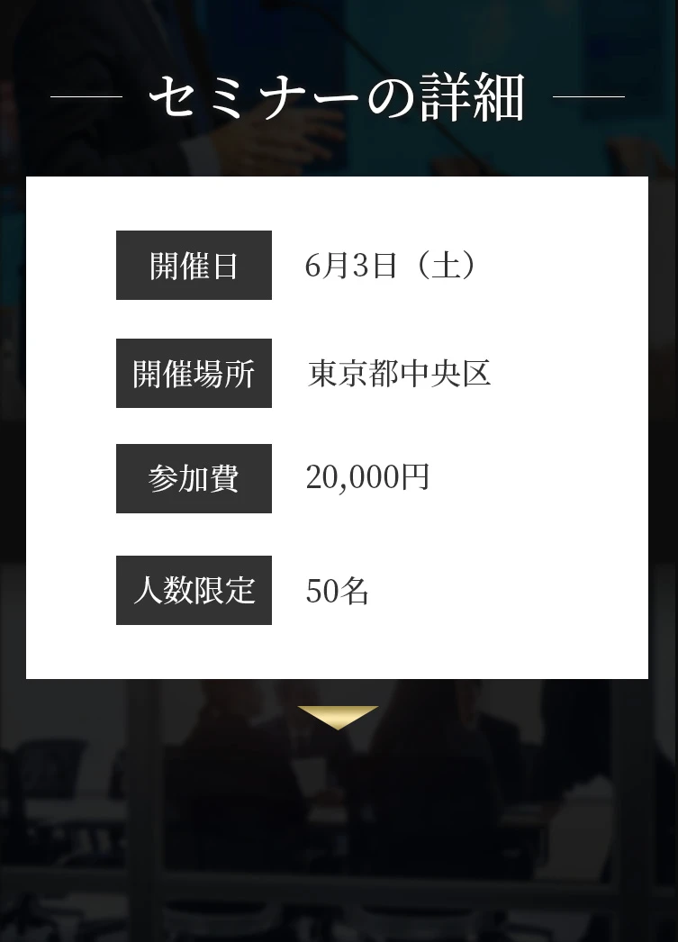 セミナーの詳細